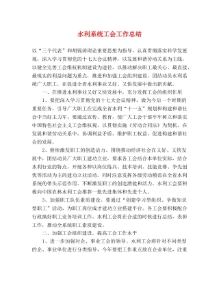 水利系统工会工作总结 