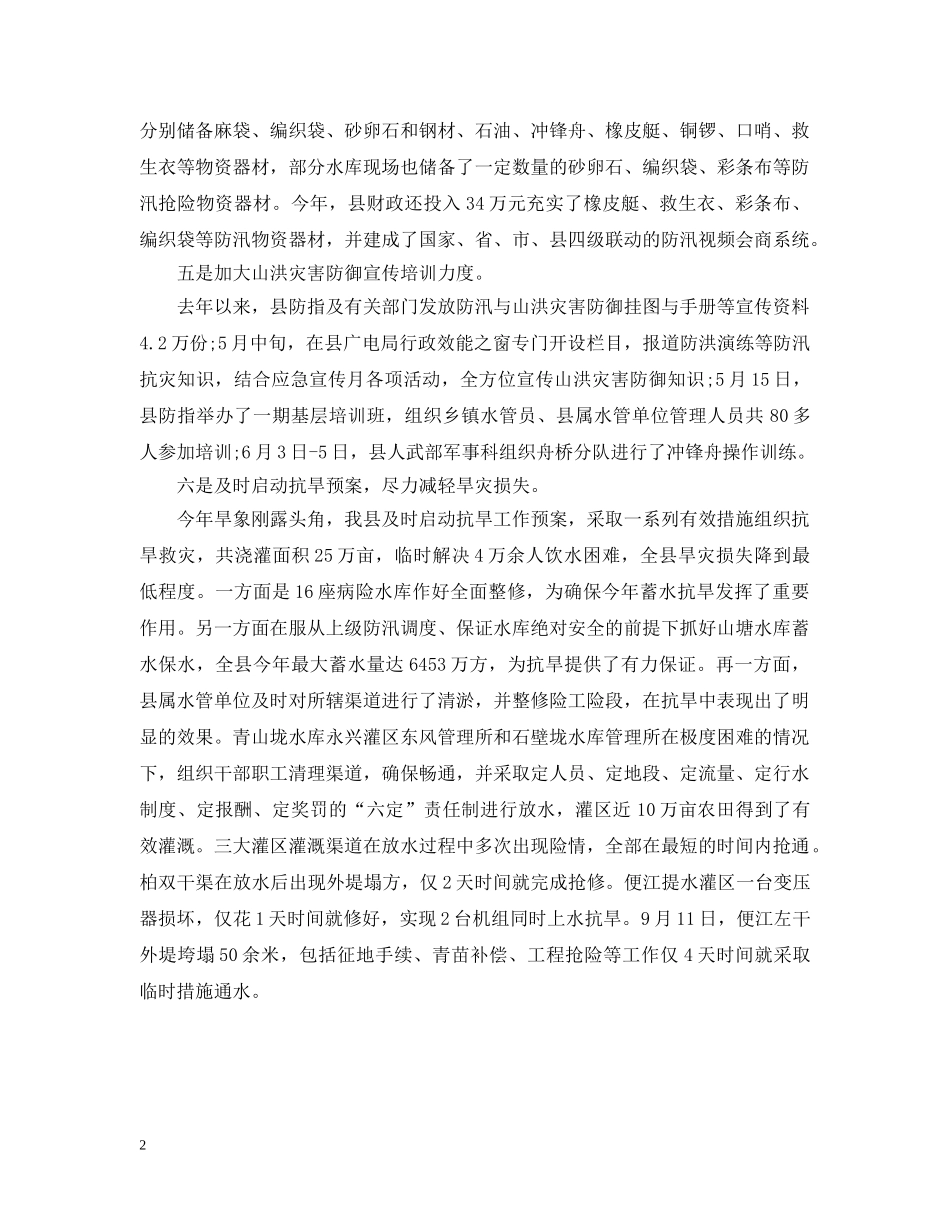 水利部门工作计划总结 _第2页