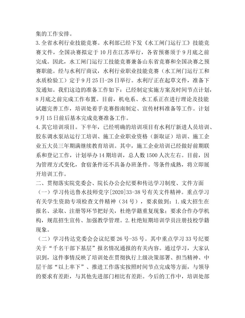 水利行业职业技能培训月工作总结和计划 _第2页