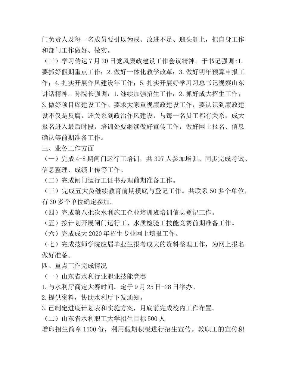 水利行业职业技能培训月工作总结和计划 _第3页