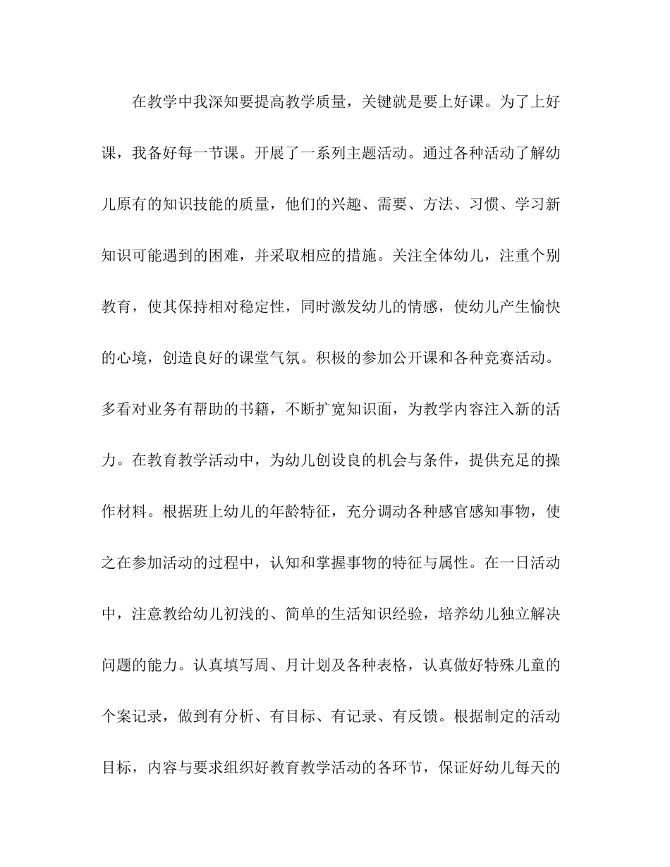 幼儿教师个人学期工作总结模板范文_第2页