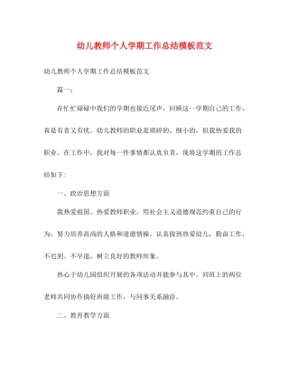 幼儿教师个人学期工作总结模板范文