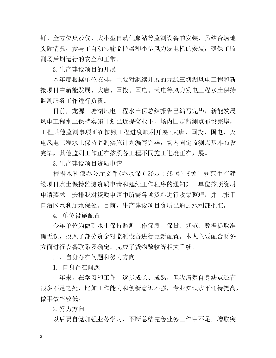 水利职工年度总结 _第2页