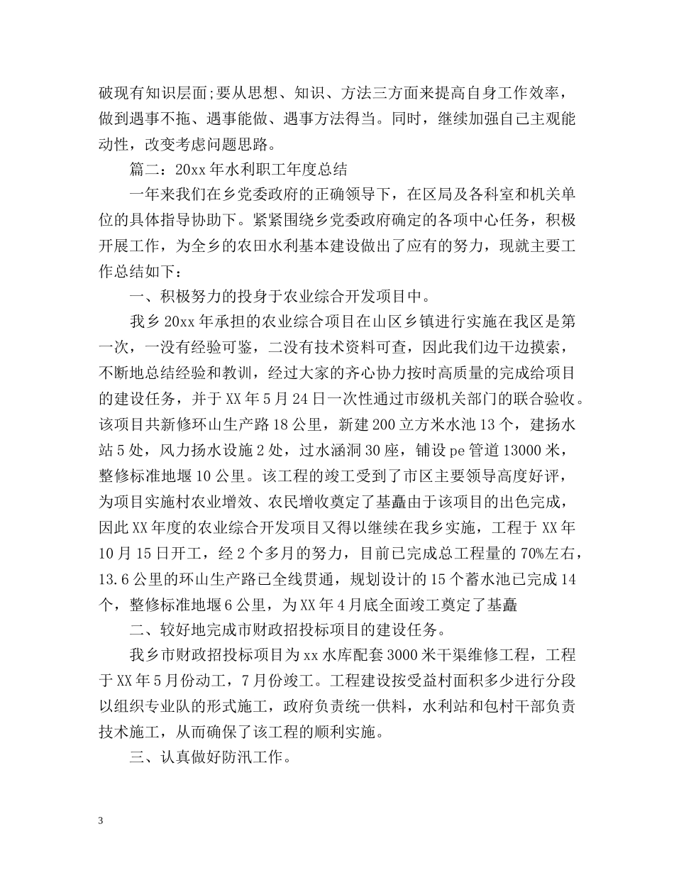 水利职工年度总结 _第3页