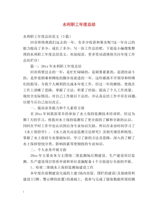 水利职工年度总结 