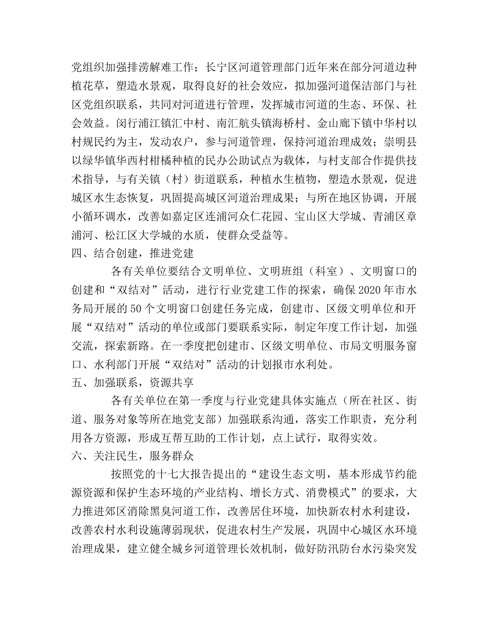 水利行业2020年党建工作计划 _第2页