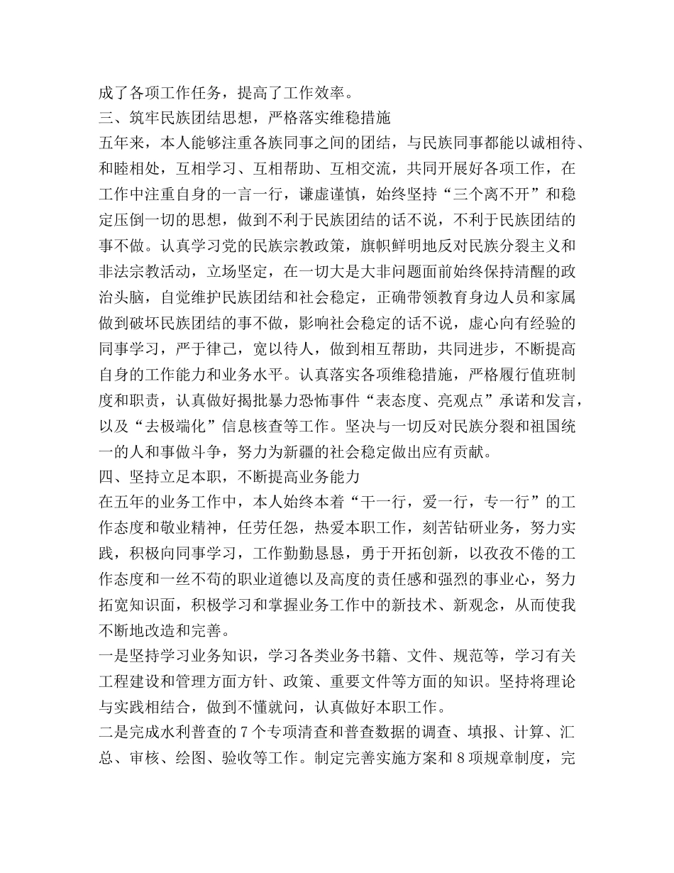 水利职称评审五年个人工作总结 _第2页