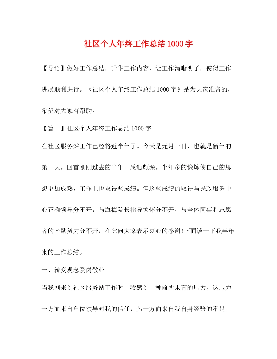社区个人年终工作总结1000字_第1页