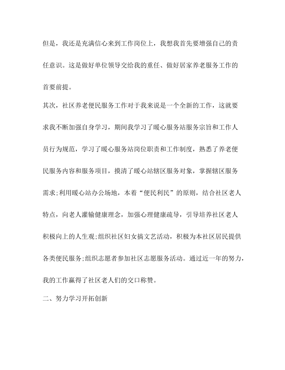 社区个人年终工作总结1000字_第2页