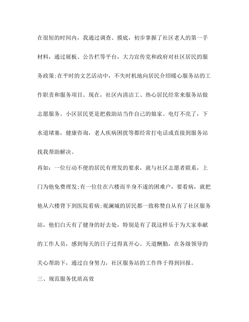 社区个人年终工作总结1000字_第3页