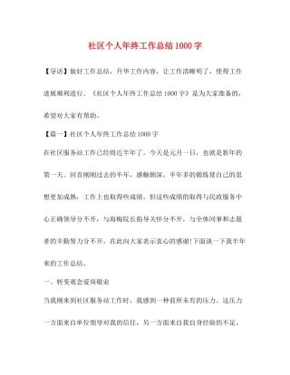 社区个人年终工作总结1000字