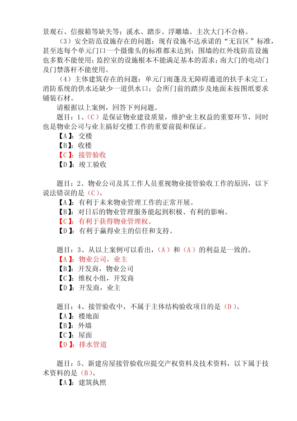 国开形成性考核01572《物业管理实务精选》形考任务(1-4)试题及答案_第3页