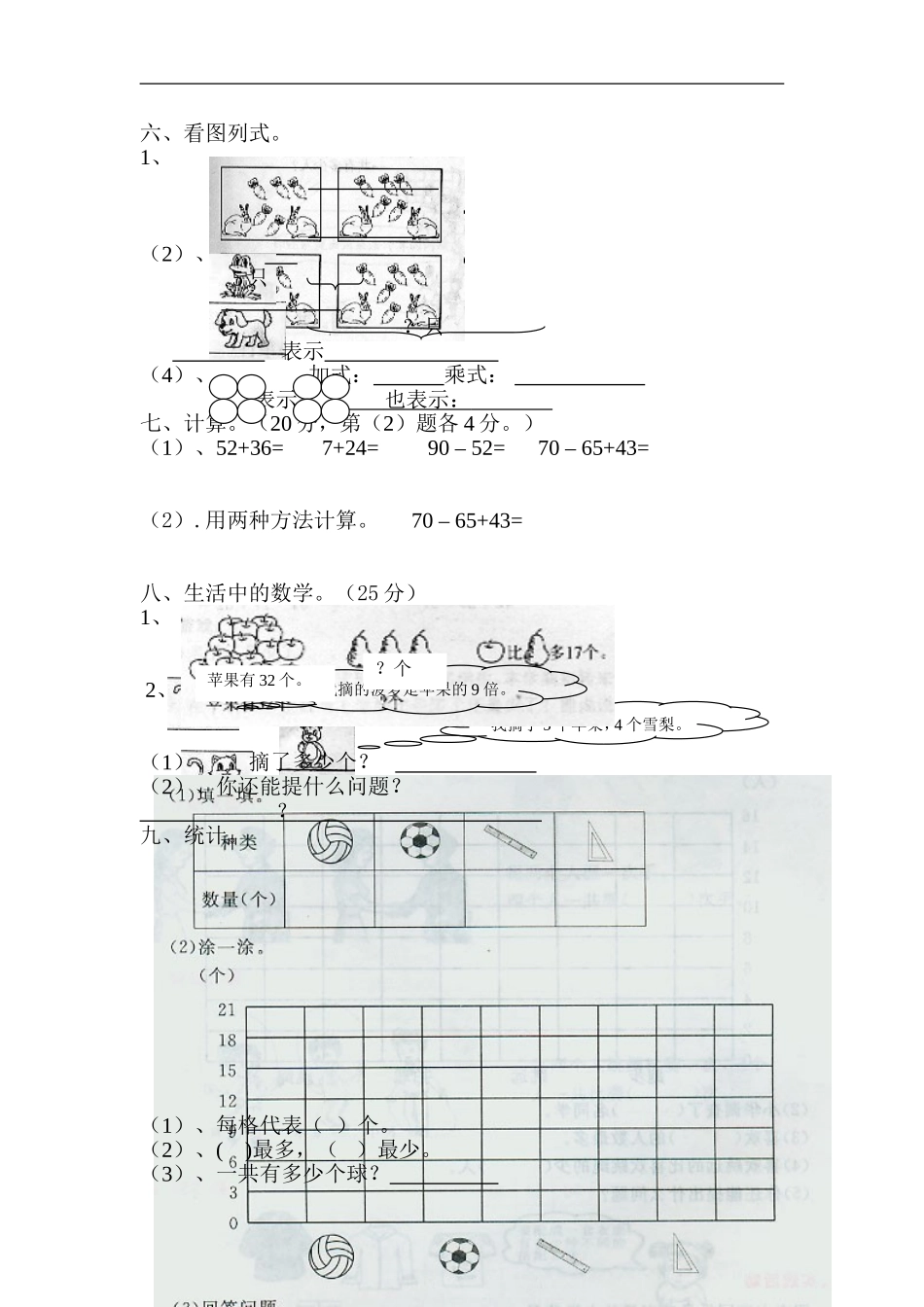 二年级上册二年级上册数学期末测验卷（三）_第2页