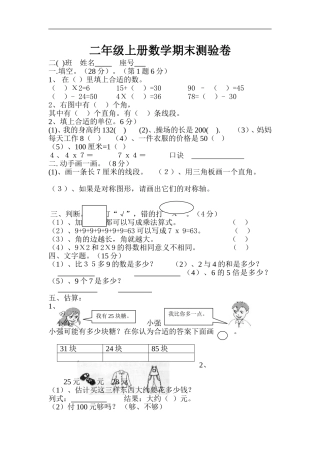 二年级上册二年级上册数学期末测验卷（三）