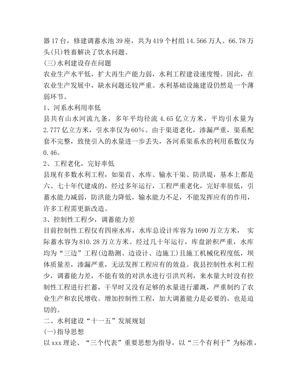 水利系统“十一五”发展计划 _第2页