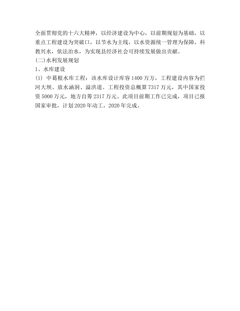 水利系统“十一五”发展计划 _第3页