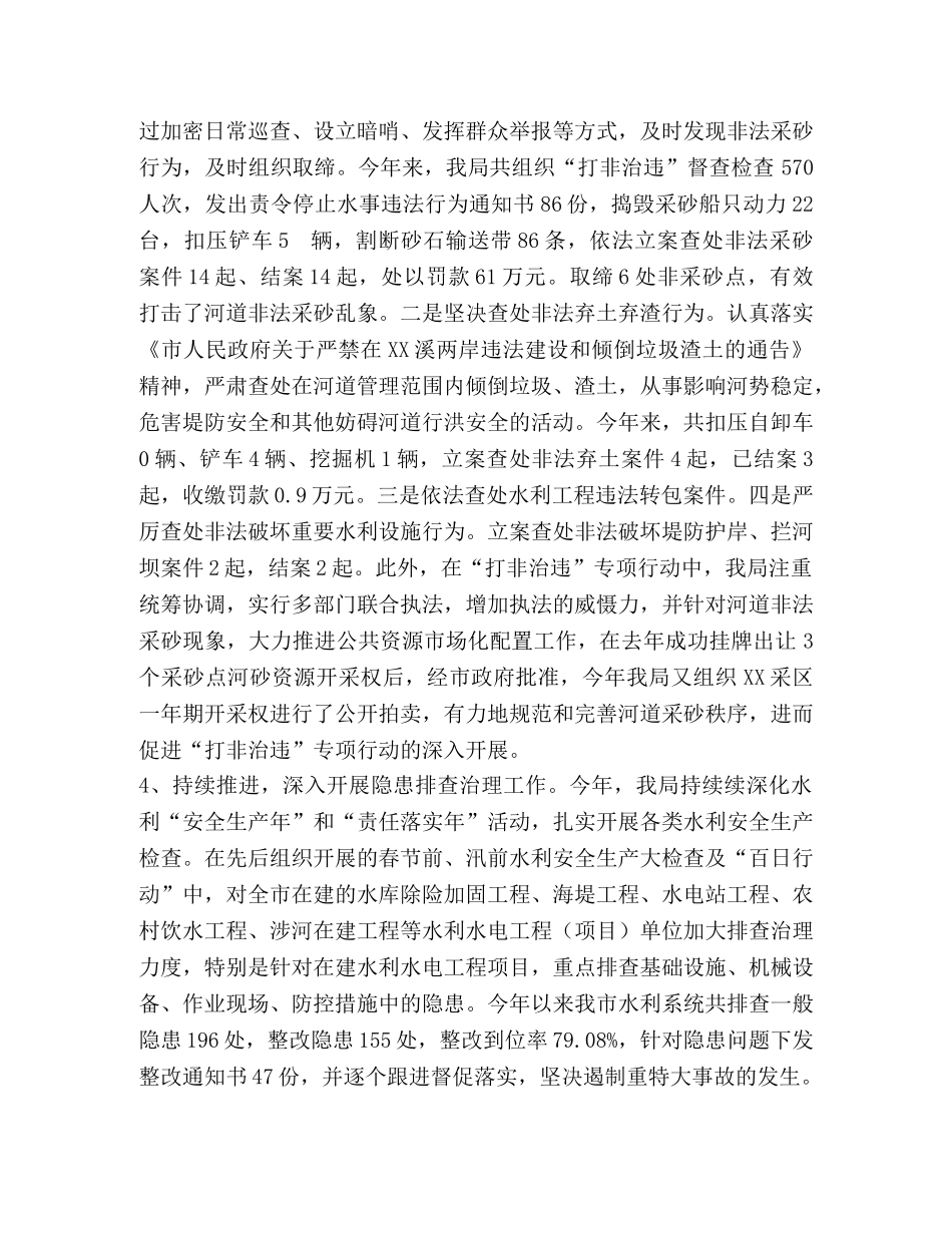 水利系统安全生产工作总结 _第3页