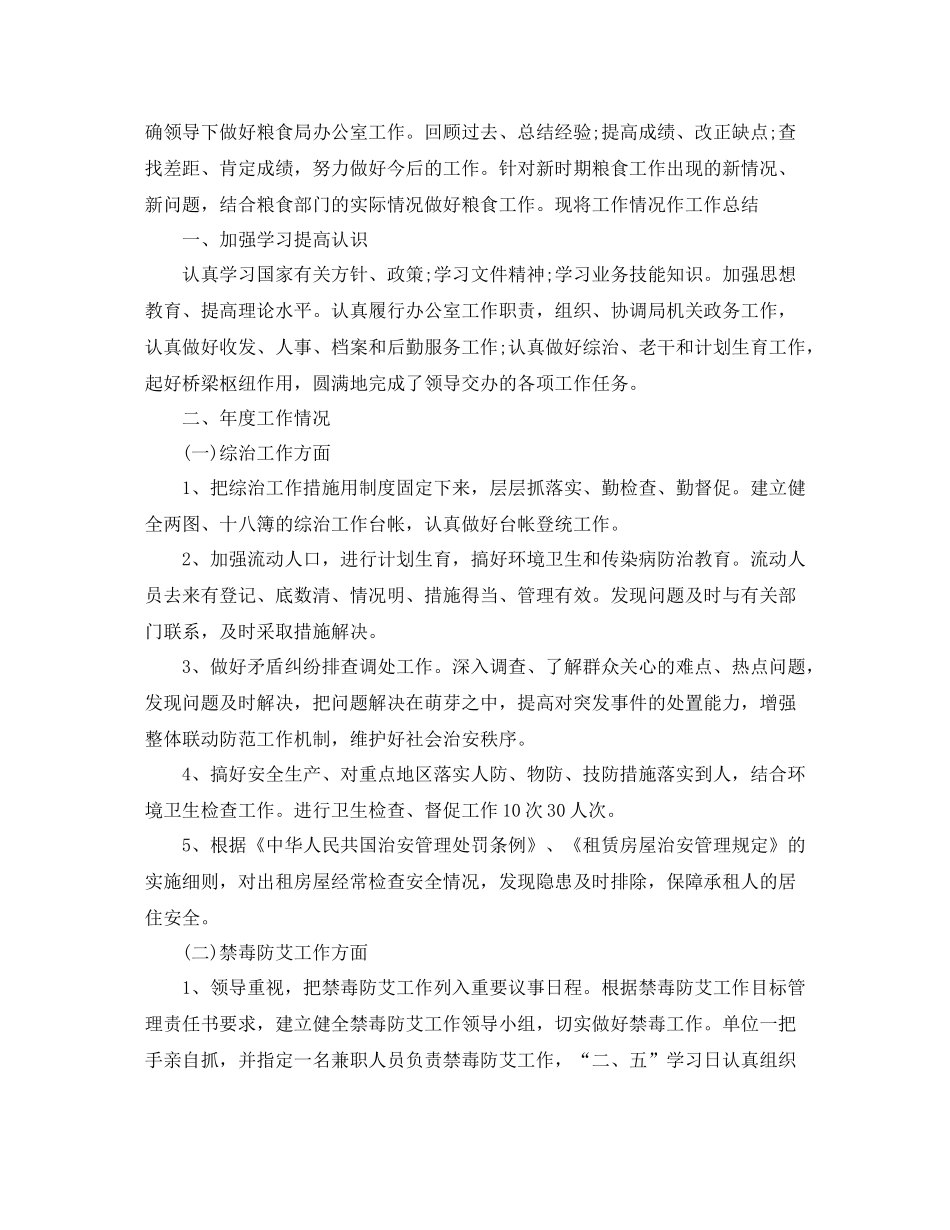 粮食局办公室年度工作总结范文_第3页