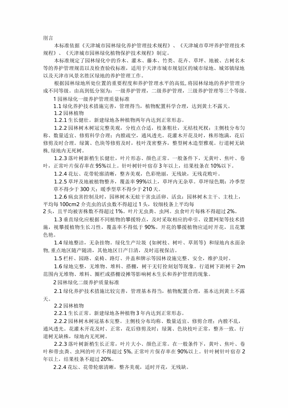 养护分级标准_第1页