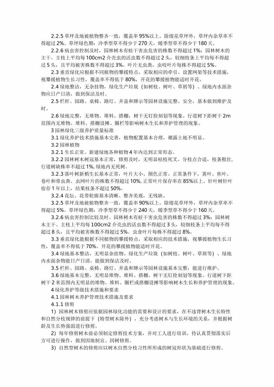 养护分级标准_第2页