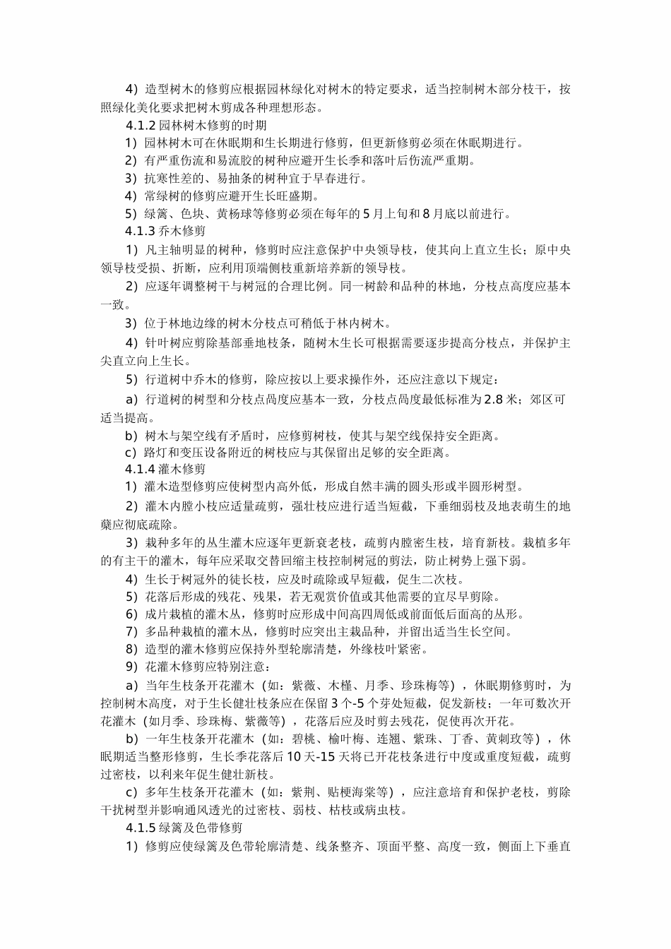 养护分级标准_第3页