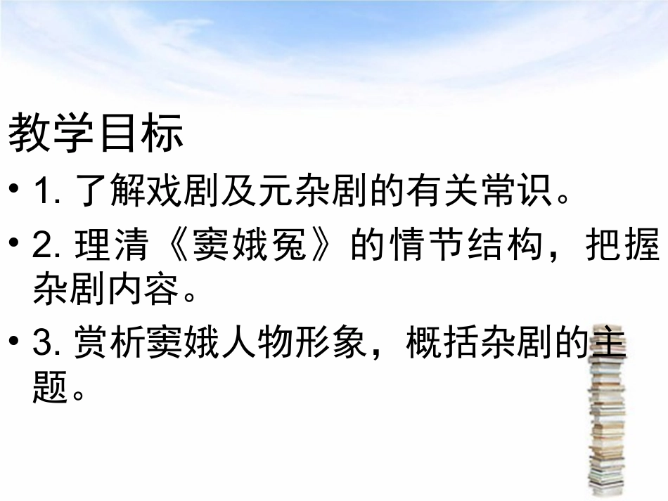 窦娥冤2015_第2页