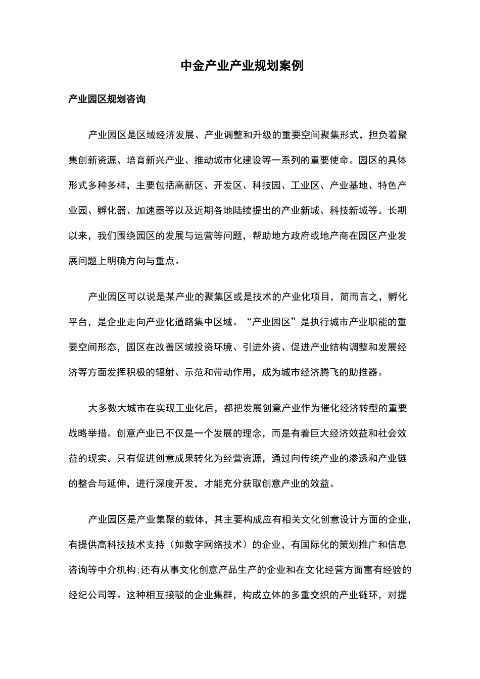 产业规划案例_第1页