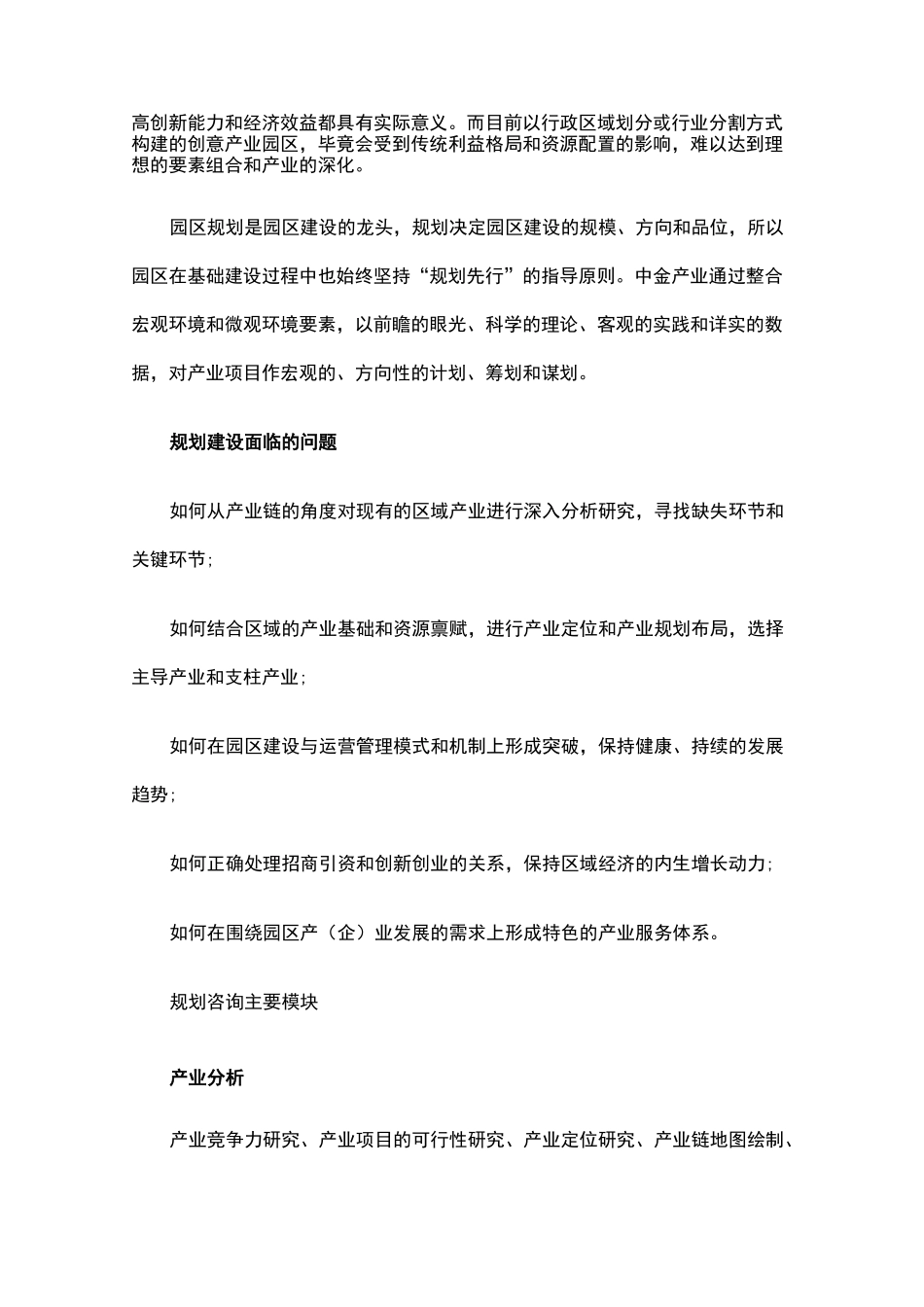 产业规划案例_第2页