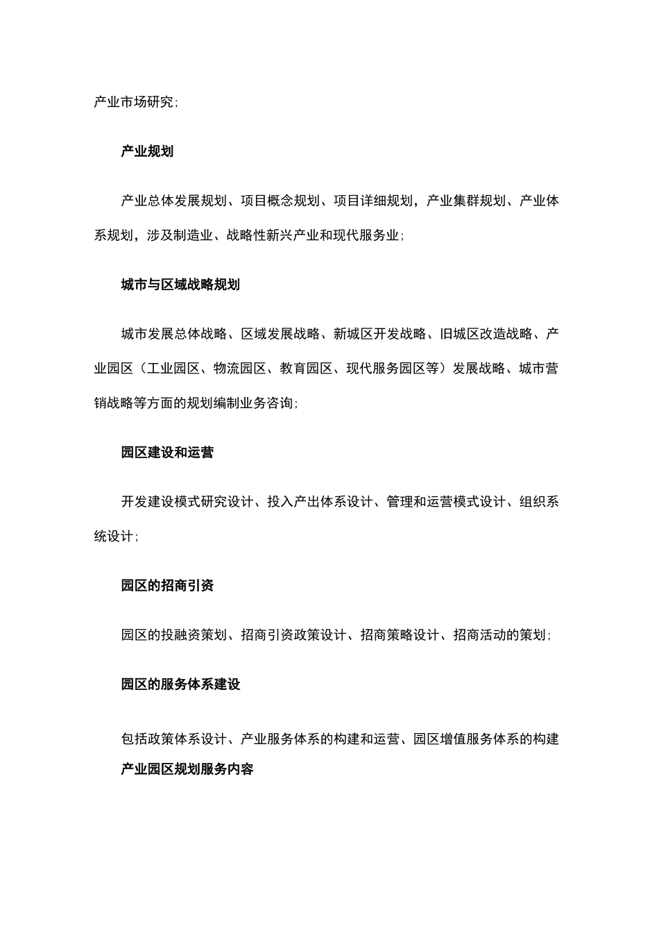 产业规划案例_第3页