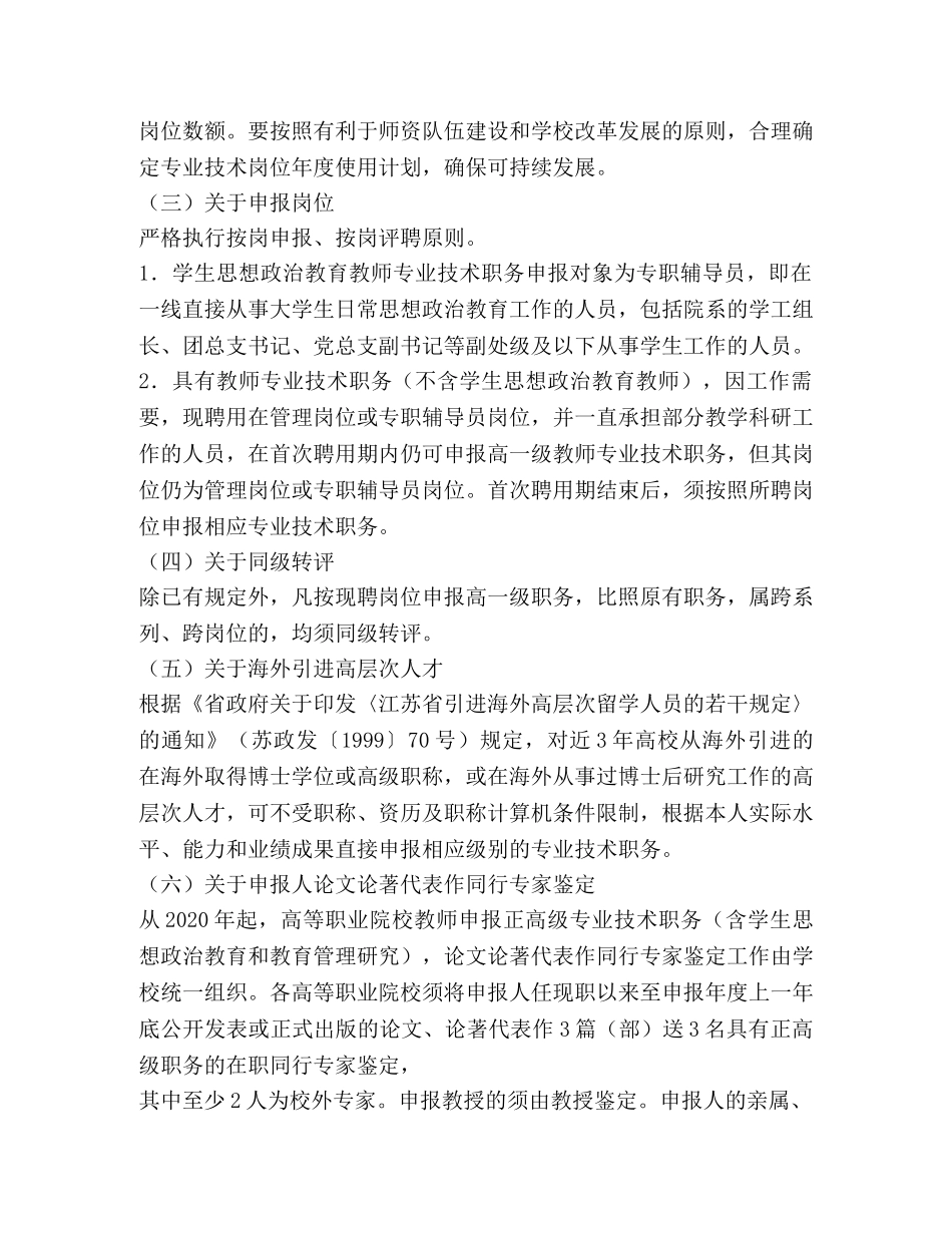 水利水电工程专业技术职务评聘工作总结(精选多篇) _第3页