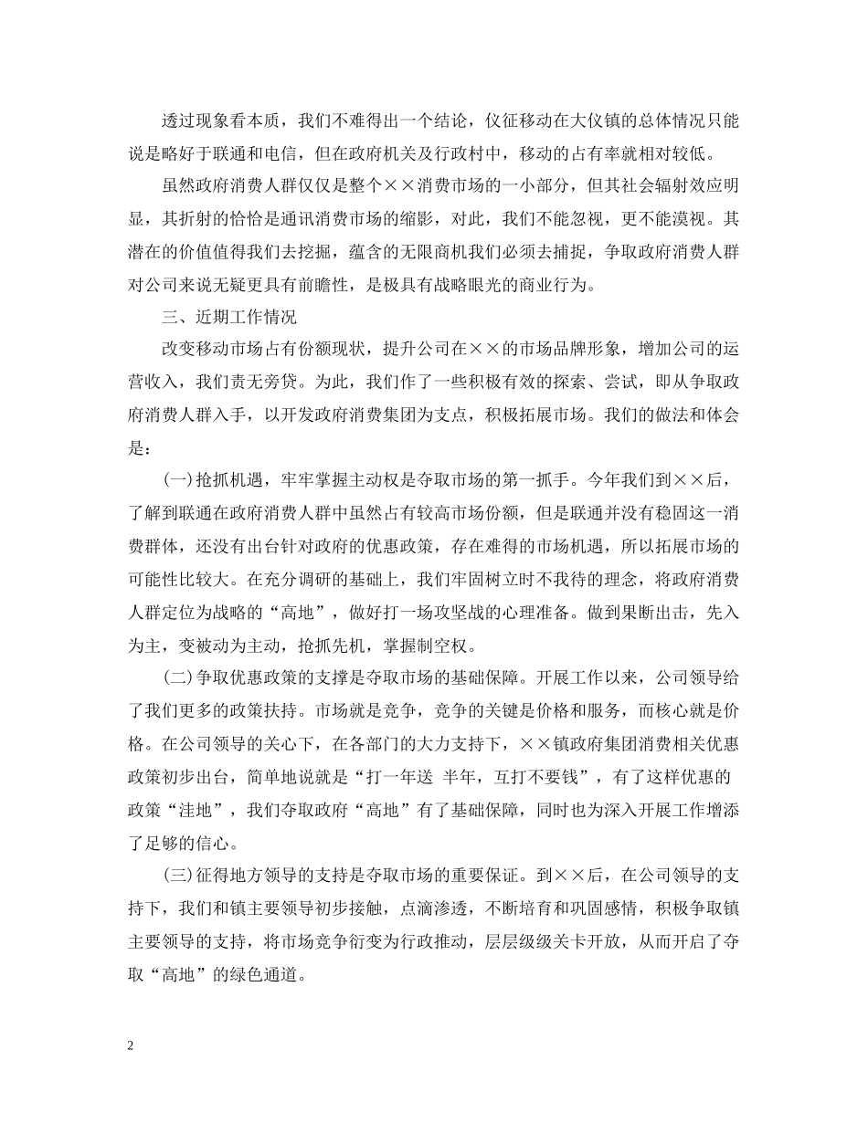 移动营业厅年度工作总结_第2页