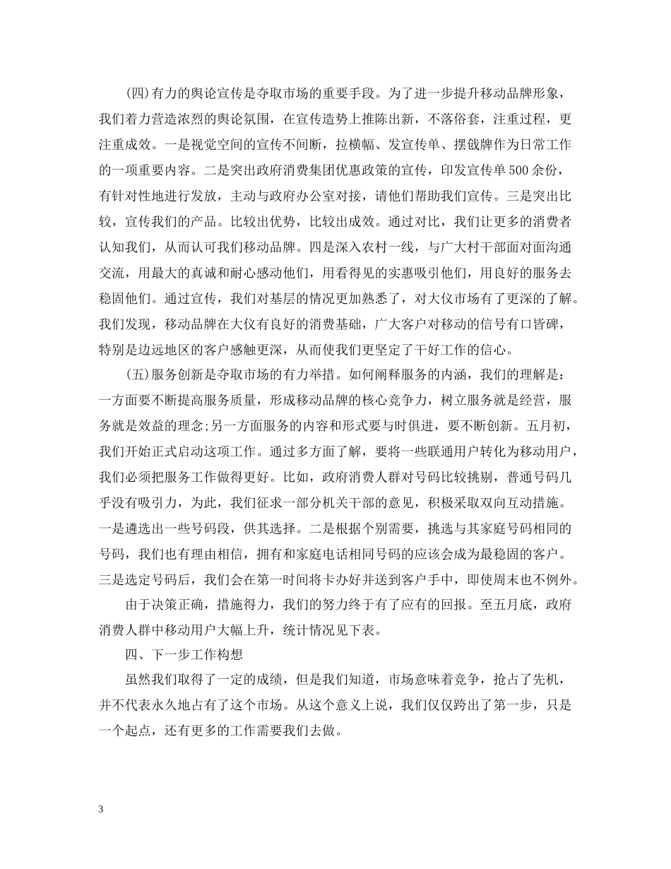 移动营业厅年度工作总结_第3页