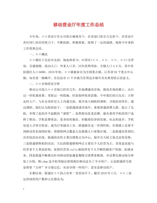移动营业厅年度工作总结