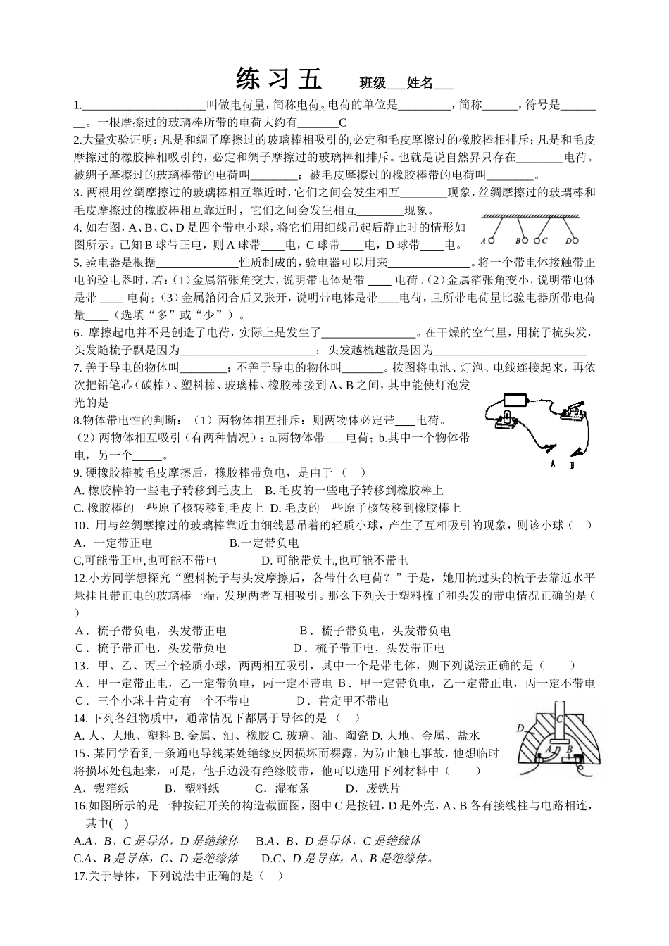 练习五班级姓名_第1页
