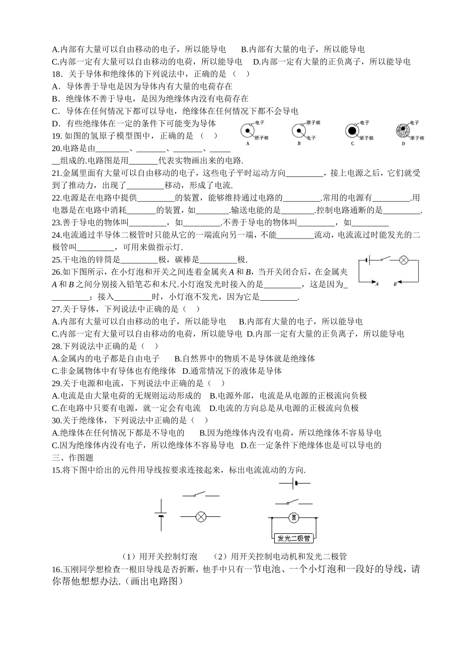 练习五班级姓名_第2页