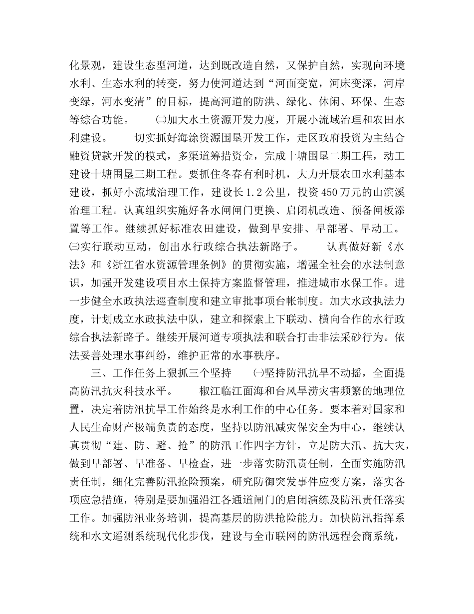 水利系统2020年工作计划 _第2页
