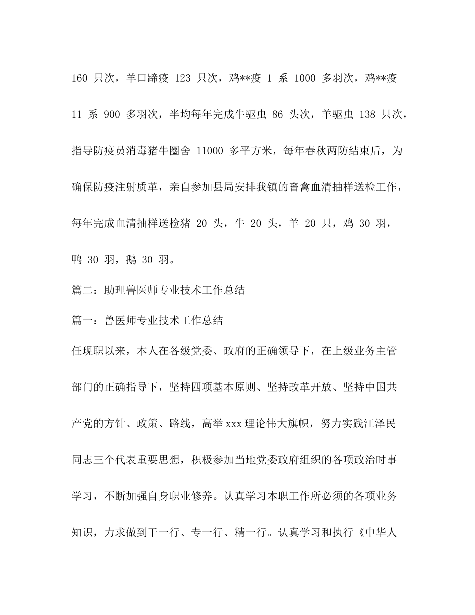 助理畜牧师工作总结_第2页