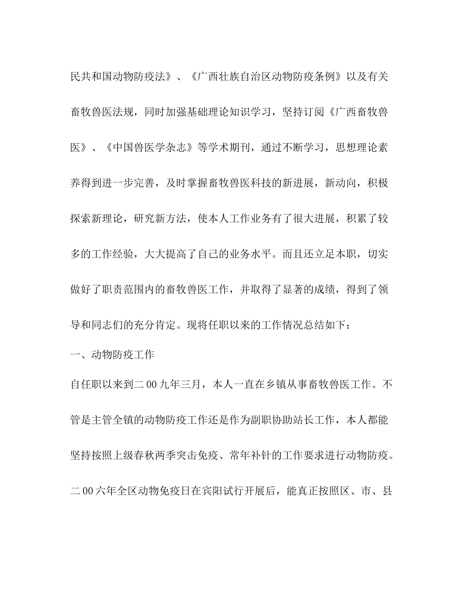 助理畜牧师工作总结_第3页