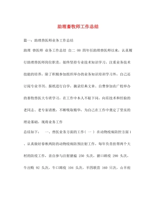 助理畜牧师工作总结