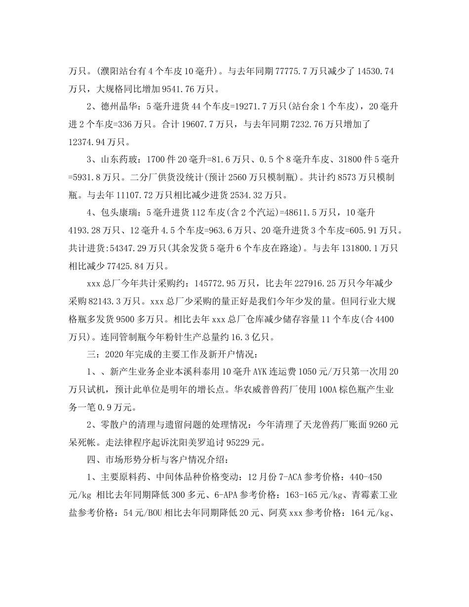 2020年度车间主任工作总结_第2页