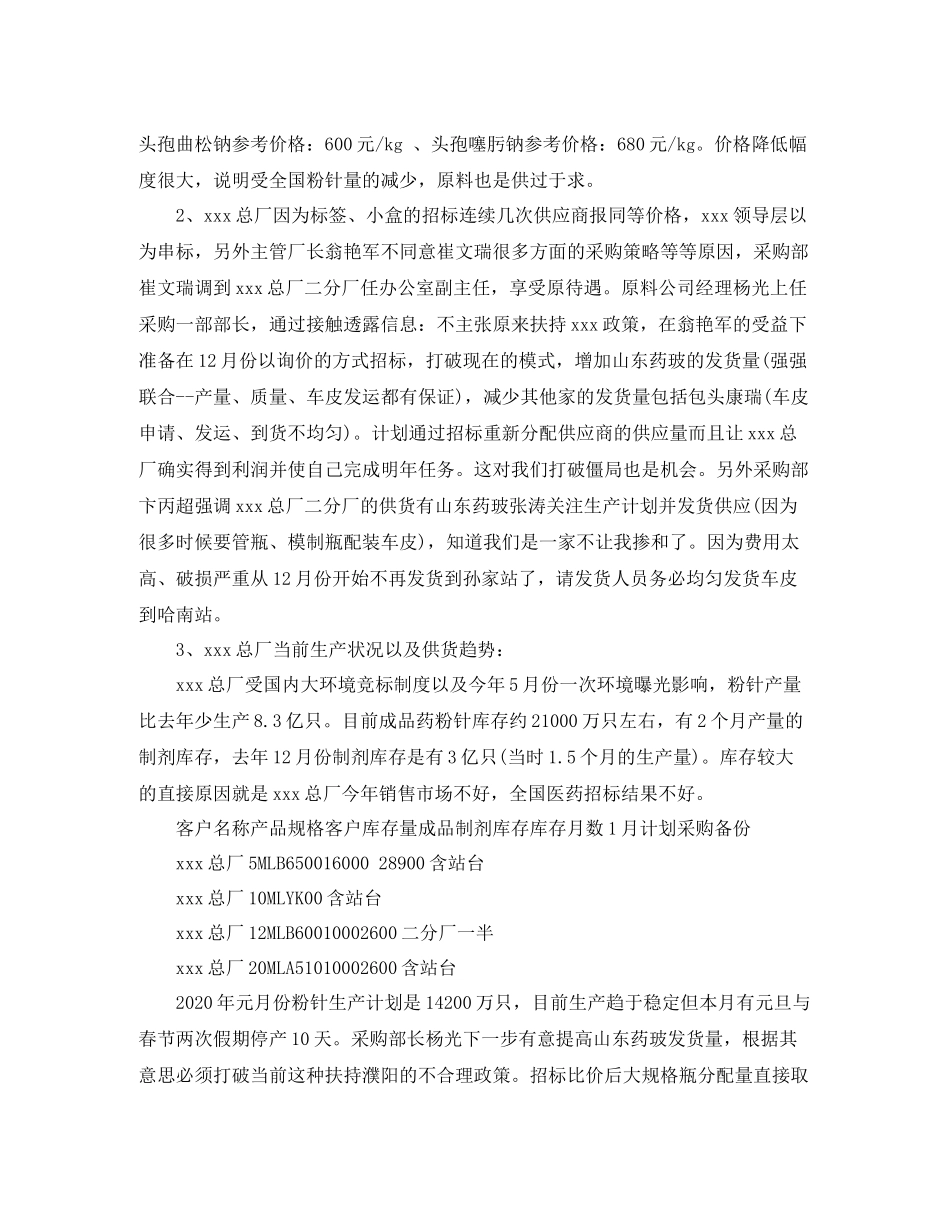 2020年度车间主任工作总结_第3页