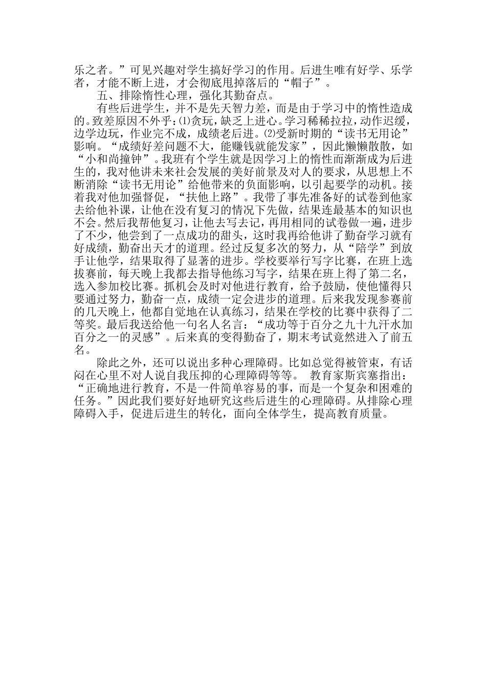 谈如何做好后进生的教育转化工作_第3页