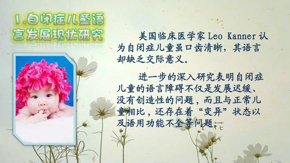 自闭症儿童语言训练_第3页