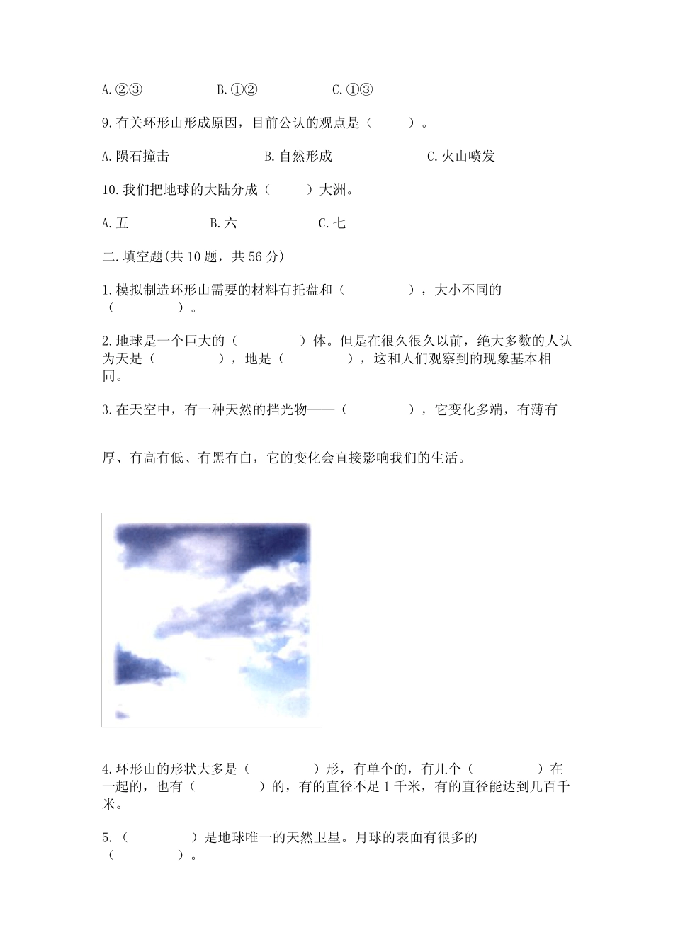年级下册第3单元《太阳、地球和月球》测试卷含答案(夺分金卷_第2页