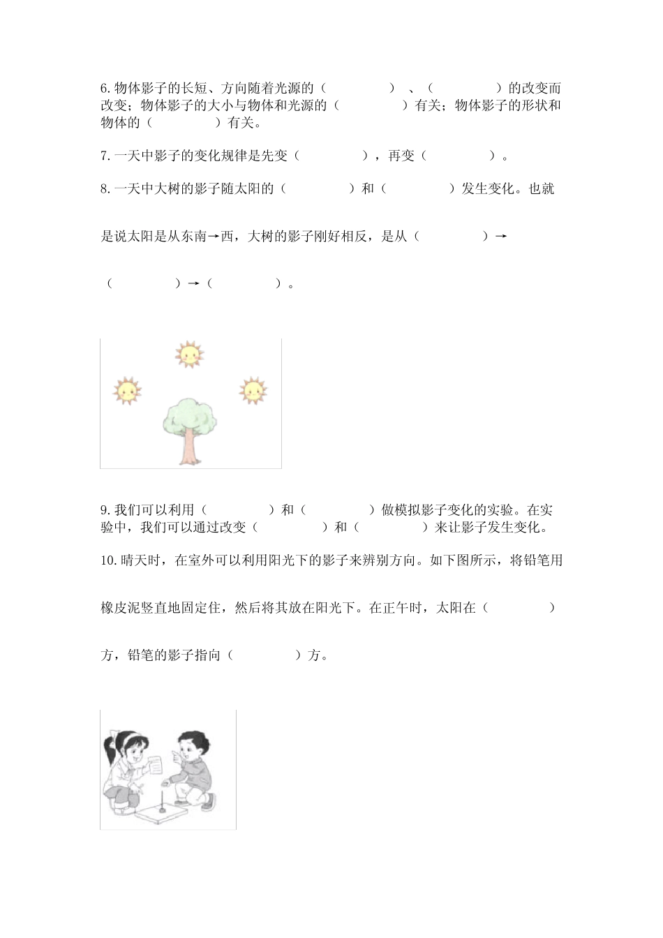 年级下册第3单元《太阳、地球和月球》测试卷含答案(夺分金卷_第3页