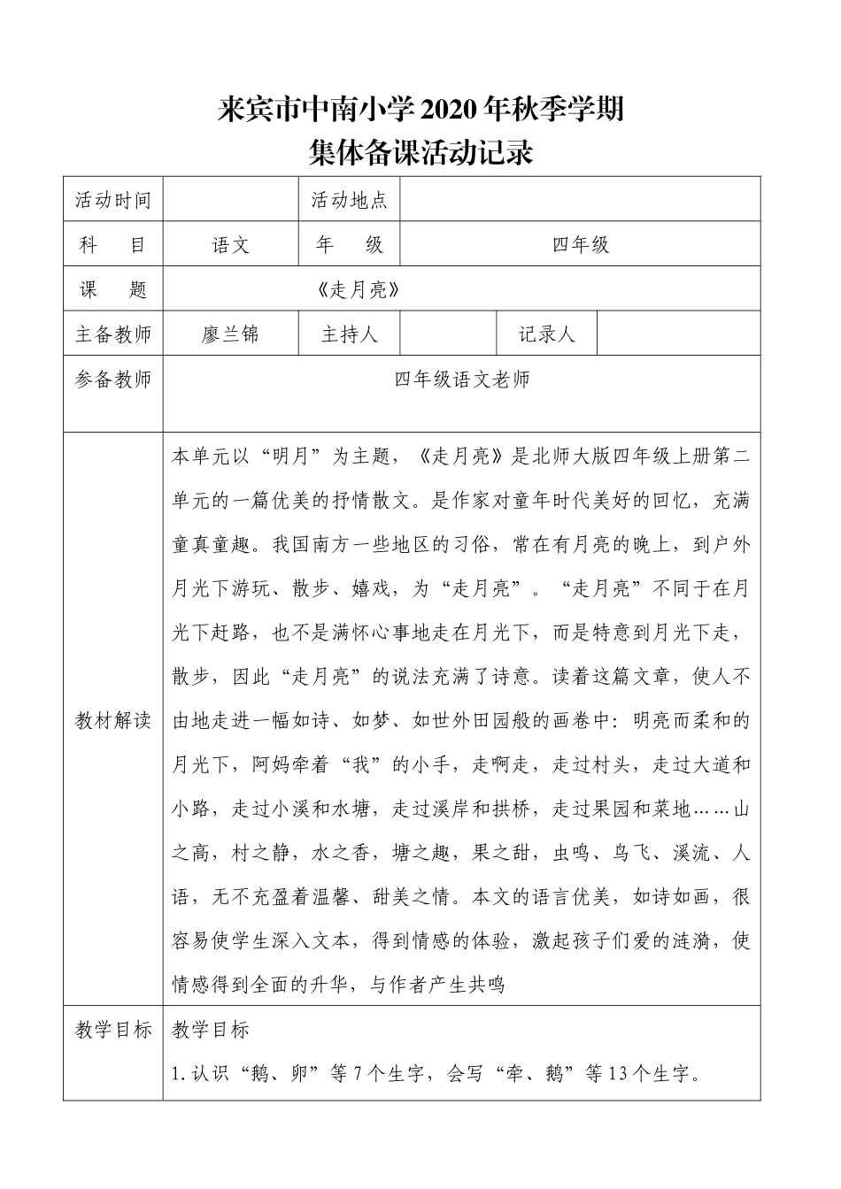 走月亮 (2)_第1页
