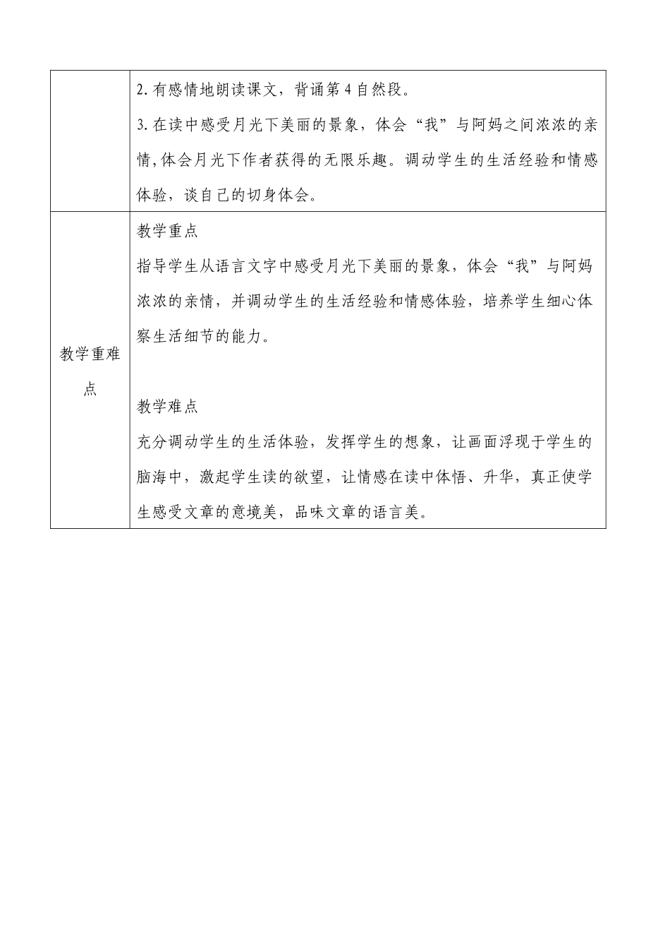 走月亮 (2)_第2页
