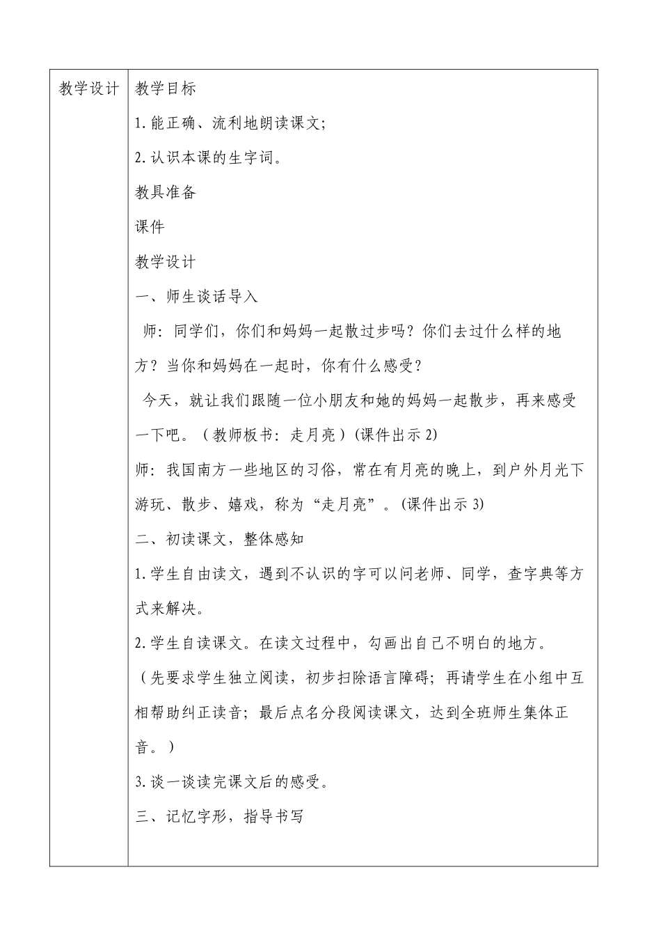 走月亮 (2)_第3页