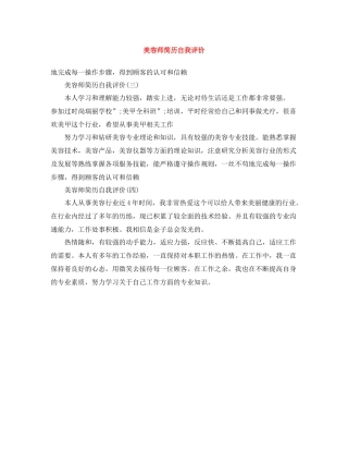 美容师简历自我评价