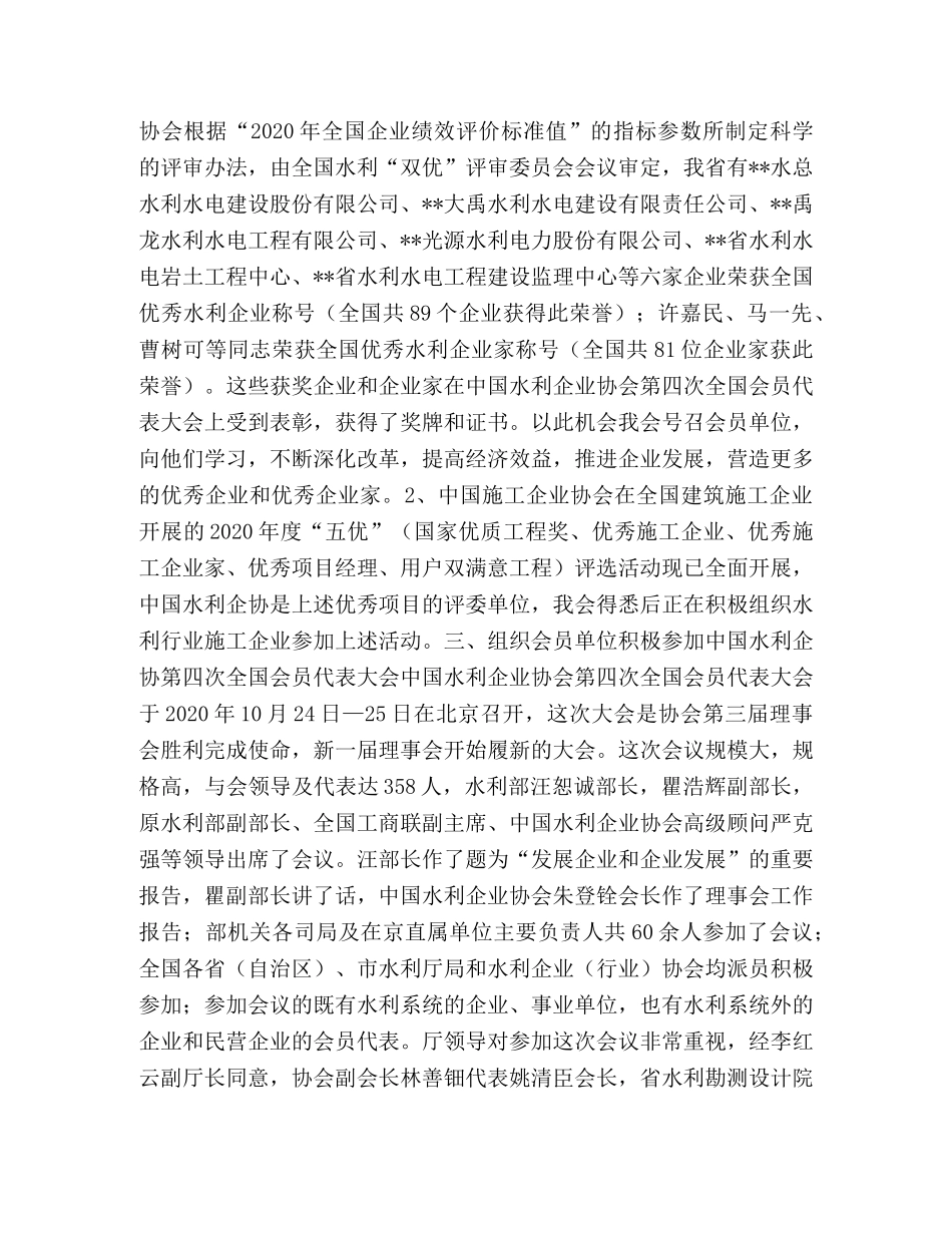 水利水电企业管理协会2020年工作总结及工作要点 _第2页